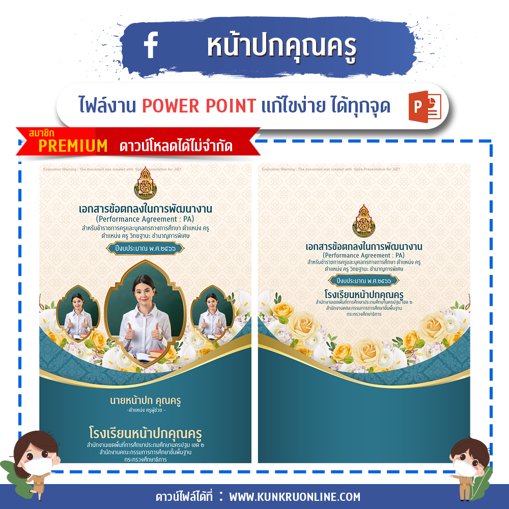 คุณครูออนไลน์ สื่อการสอน ปกวิชาการ บอร์ดการประเมิน